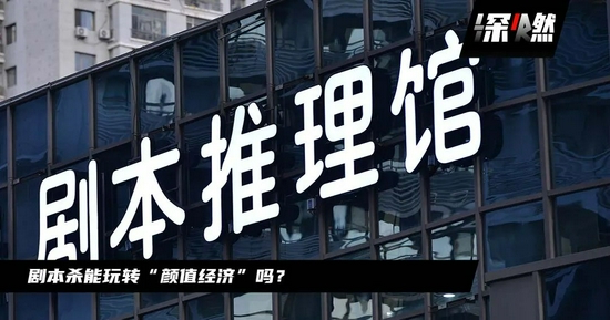 你的偶像,去剧本杀店做主持了