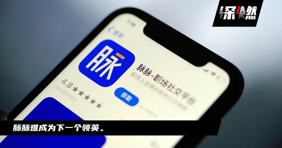 领英跌倒,脉脉吃饱?