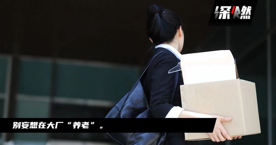 谁在被大厂“优化”？