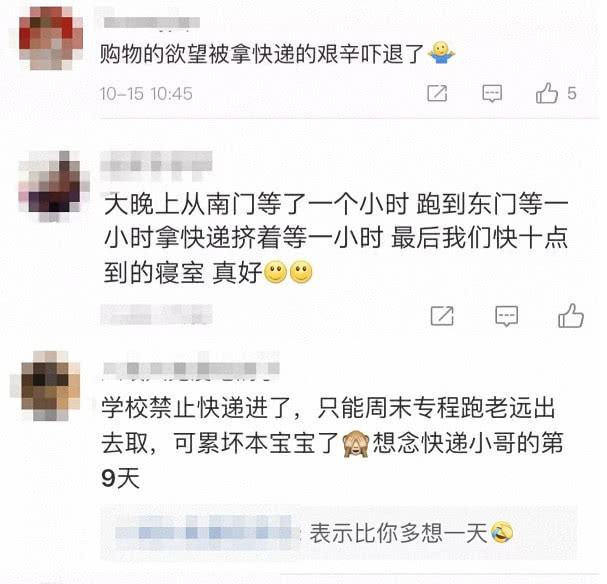 校園快遞太多:禁快遞進(jìn)入之外 有高校刷臉取快遞