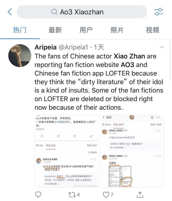 ao3事件:肖战粉丝偷袭AO3始末