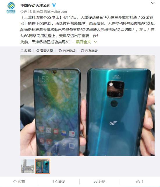 华为Mate 20 X 5G版将推出 天津移动打通首个5G电话