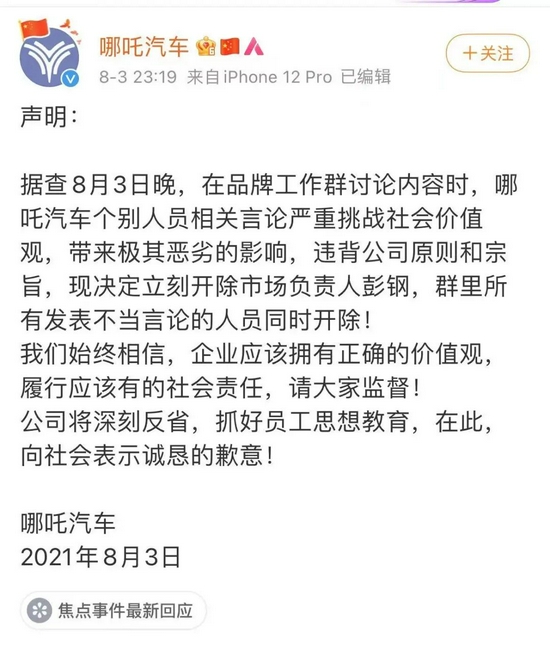 第一财经|“请吴亦凡代言,5分钟出圈”? 哪吒汽车:发表不当言论者全部开除!