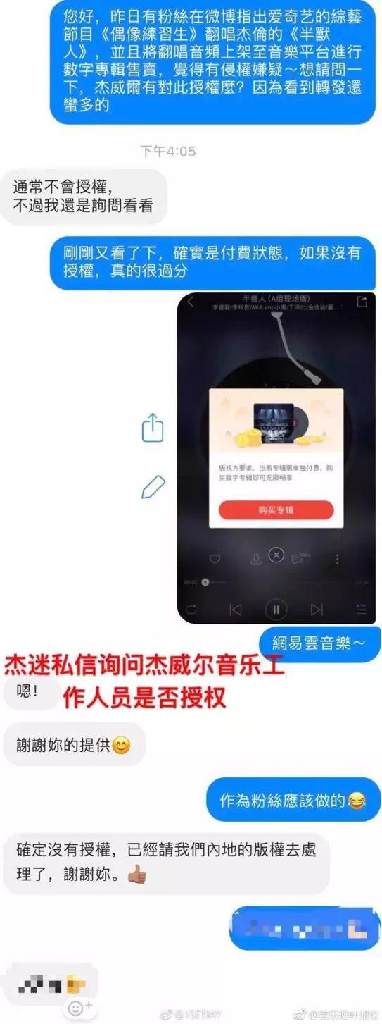 （博主JSETJAY在2月6日和杰威尔工作人员之间的私邮截图）