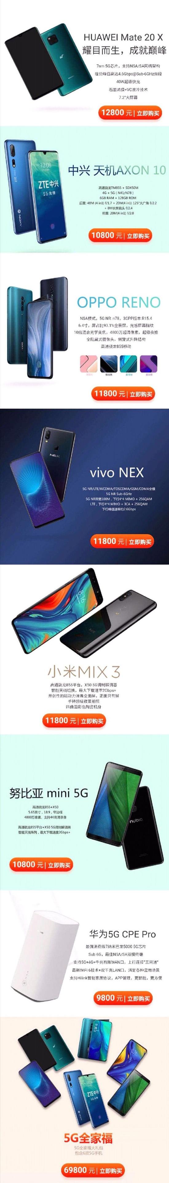 中国联通5G手机价格公布 万元手机问世