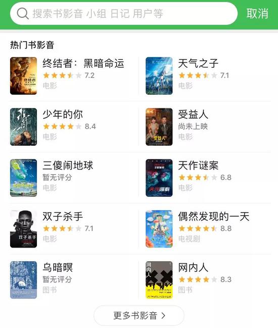 豆瓣搜索区页面