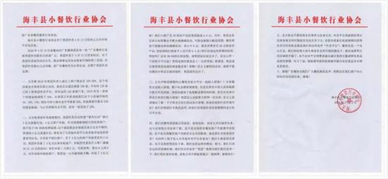 海丰县小餐饮行业协会对美团声明的回应
