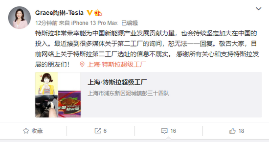 特斯拉副总裁陶琳在微博回应特斯拉第二工厂传闻，只否认了选址问题图源：微博