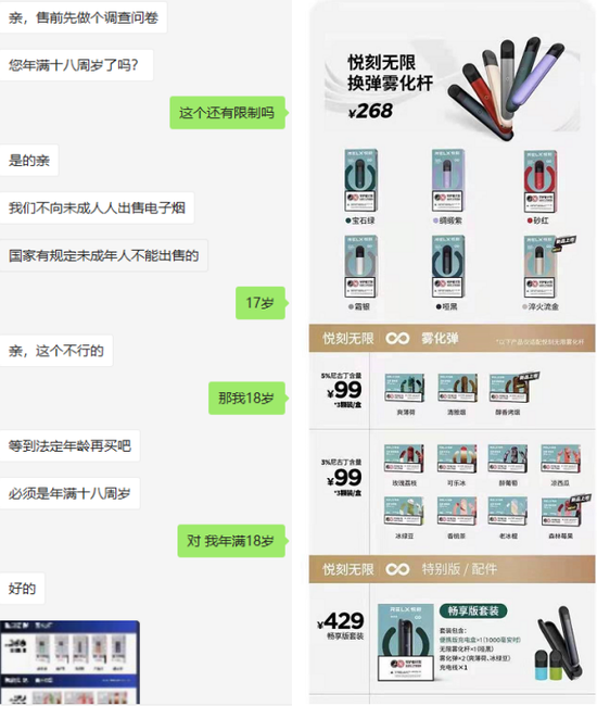 某电商平台上的“实体店”在微信售卖悦刻电子烟 图片来源：微信截图