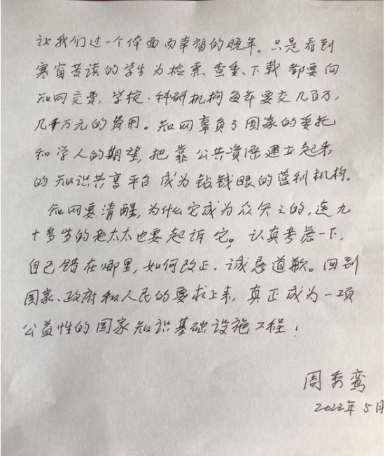 中南财经政法大学退休教授周秀鸾写给长江日报记者的信。