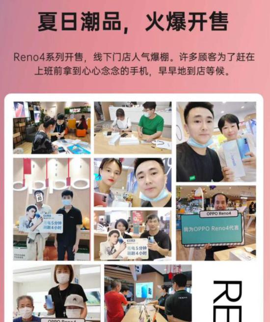 OPPO Reno4系列销售火爆