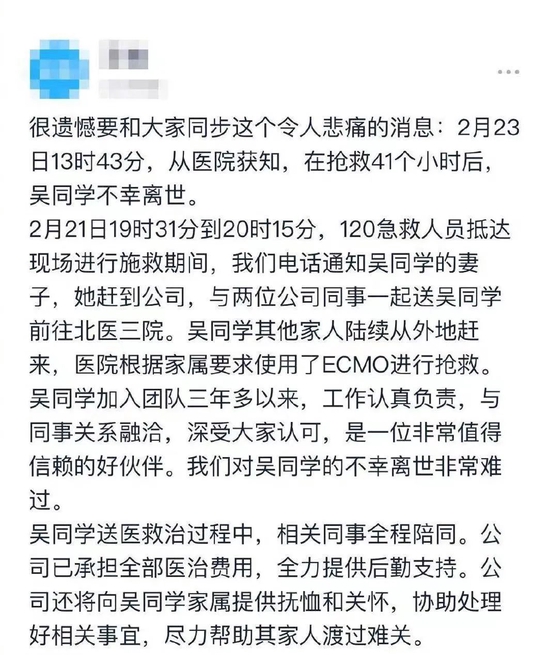 ▲字节内网再次更新声明，宣布吴伟不幸离世。图 / 网络