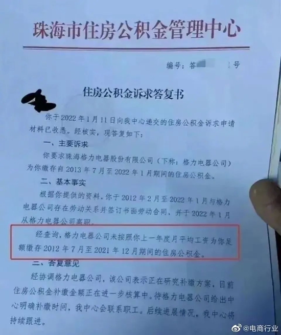 图源：微博@电商行业