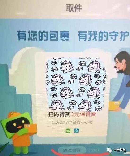 丰巢概念:丰巢快递柜:洞察人性,忽悠用户 打赏界面