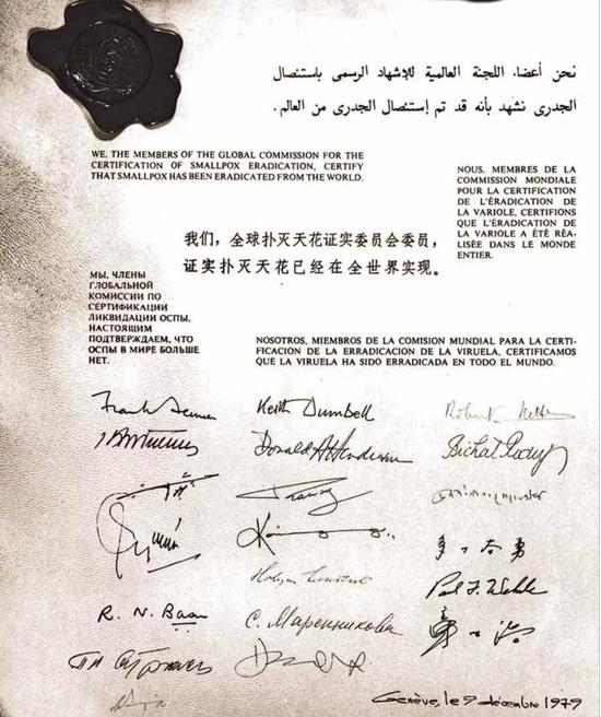 人类永远攻克不了病毒 (“全球扑灭天花证实委员会”证明书,上面用6种语言写着:人类消灭了天花病毒)