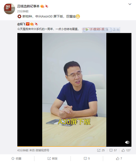 中兴高管透露Axon30屏下版即将推出，接下来的一个月内亮相