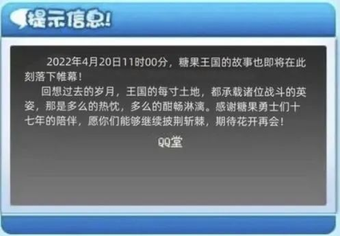 糖果王国的故事，终于落下帷幕。｜图来源网络