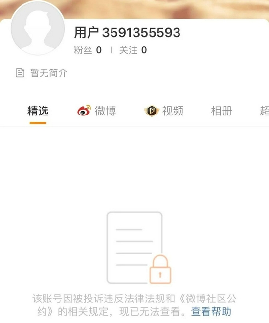 ▲吴亦凡微博显示已无法查看