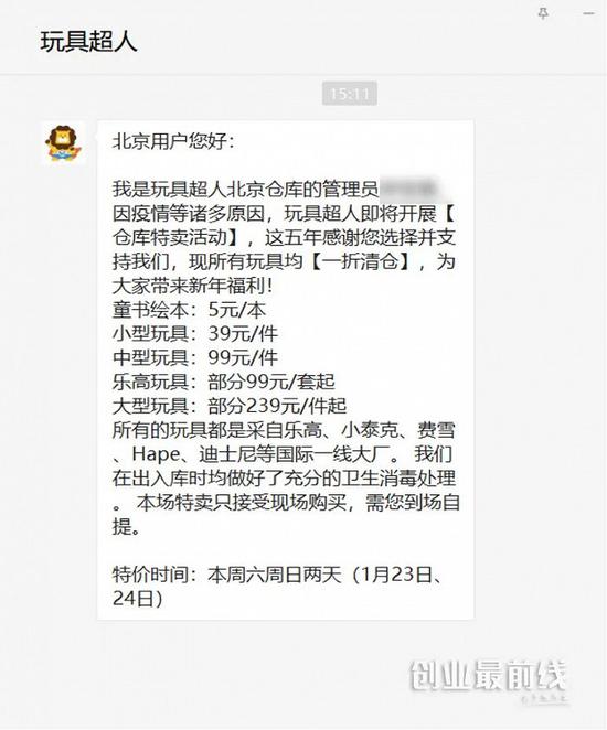 （图 /玩具超人北京地区某微信运营群促销公告）