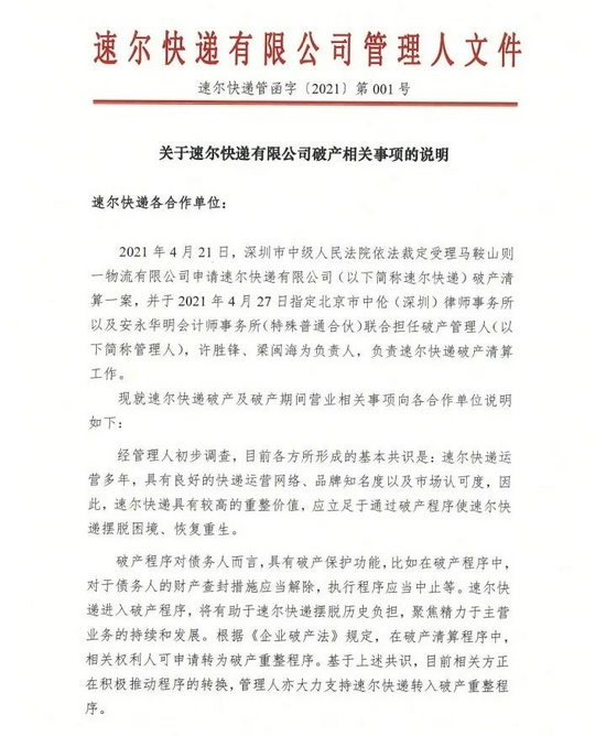 倒闭、并购、烧钱,快递行业激战2021