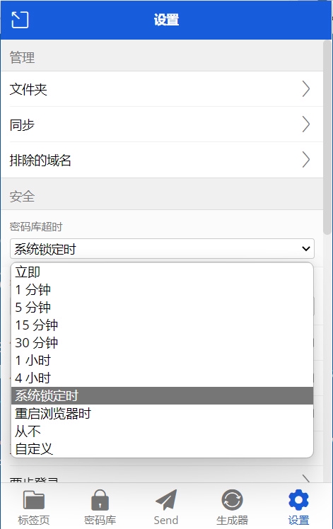 ▲Bitwarden密码库超时锁定设置