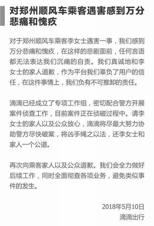 空姐尸体:空姐深夜打滴滴遇害父亲推测是杀:背部挨十多刀 滴滴回应