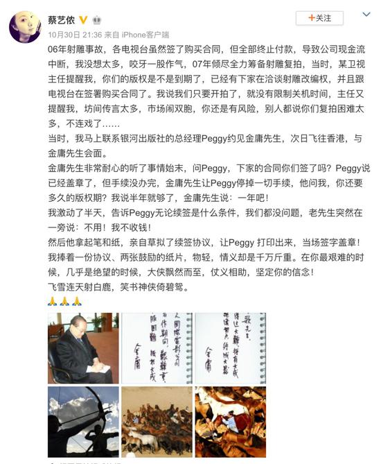 来源:蔡艺侬微博截图