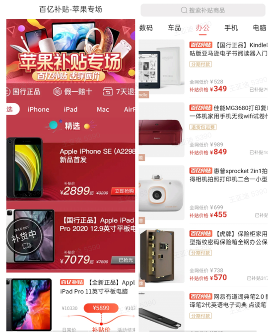 近期拼多多“百亿补贴”后价格