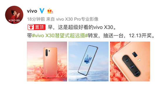 vivo X30官方效果图提前释放 加入潜望长焦镜头+NSA和SA组网