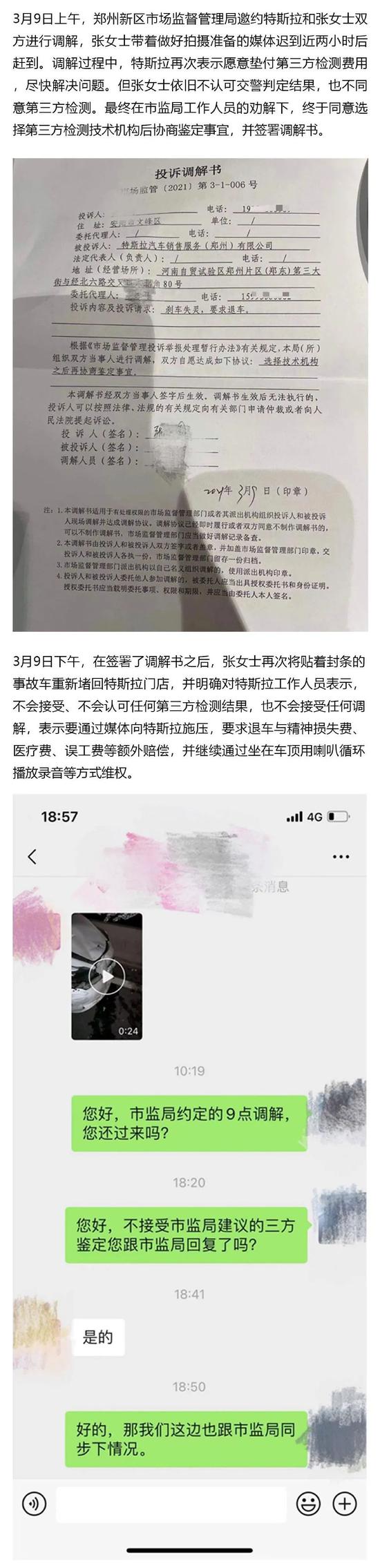 女车主大闹特斯拉车展后续：多次协商未果 特斯拉绝不妥协