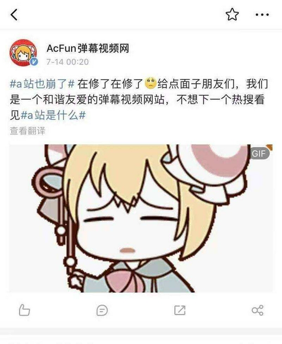 Acfun今日凌晨发布的公告。来源：微博