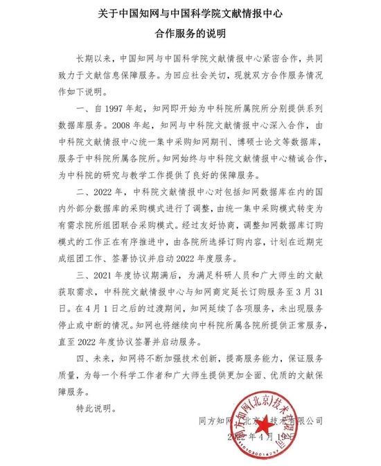知网声明,图源CNKI知网微信公众号