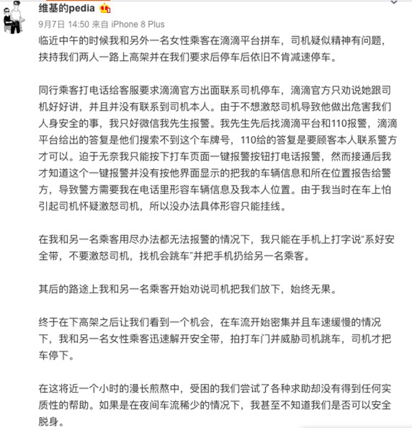 张女士通过微博发布的网帖截图