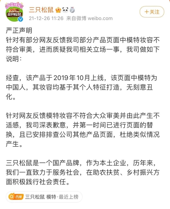 视点·观察|上海消保委回应三只松鼠模特妆容问题：应契合消费者审美