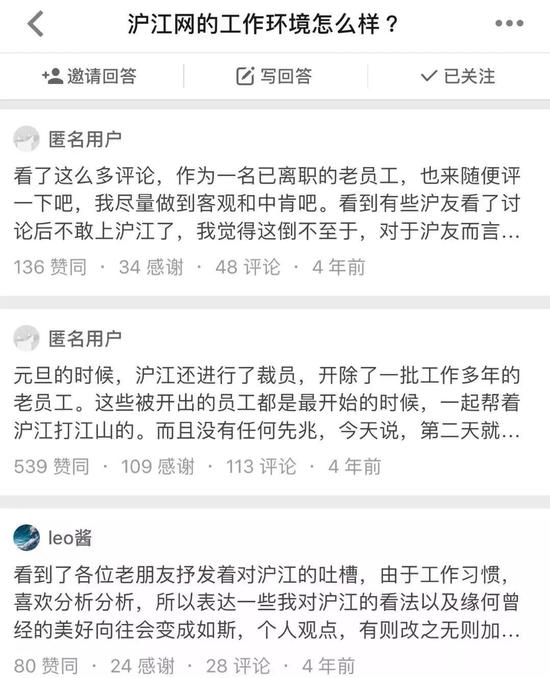 万字实录:沪江梦碎,独角兽掉队 知乎问答页面截图