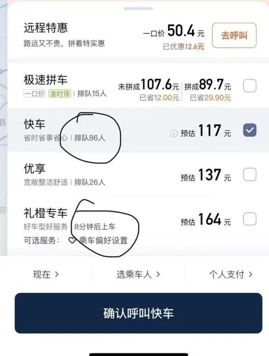 记者实测，高价车响应较快。截图