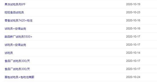 ▲试吃员招聘信息
