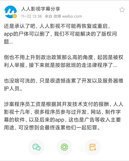 人人影视创始人被判刑，“供学习交流”的盗版还安全吗？