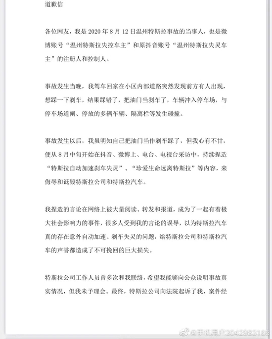 微博公开道歉信内容(图源:车主微博)