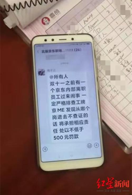 李先生在前台发现的公司内部群发消息