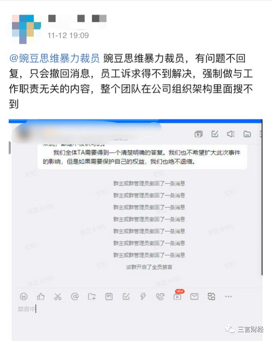 豌豆思维连夜拆走工位桌椅，被指变相裁员