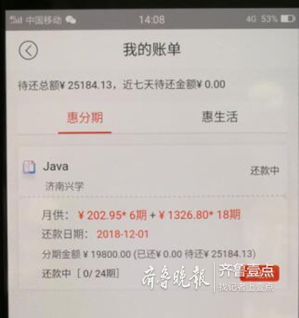 濟南多名大學(xué)生陷套路 未入職已背上兩萬元"培訓(xùn)貸"