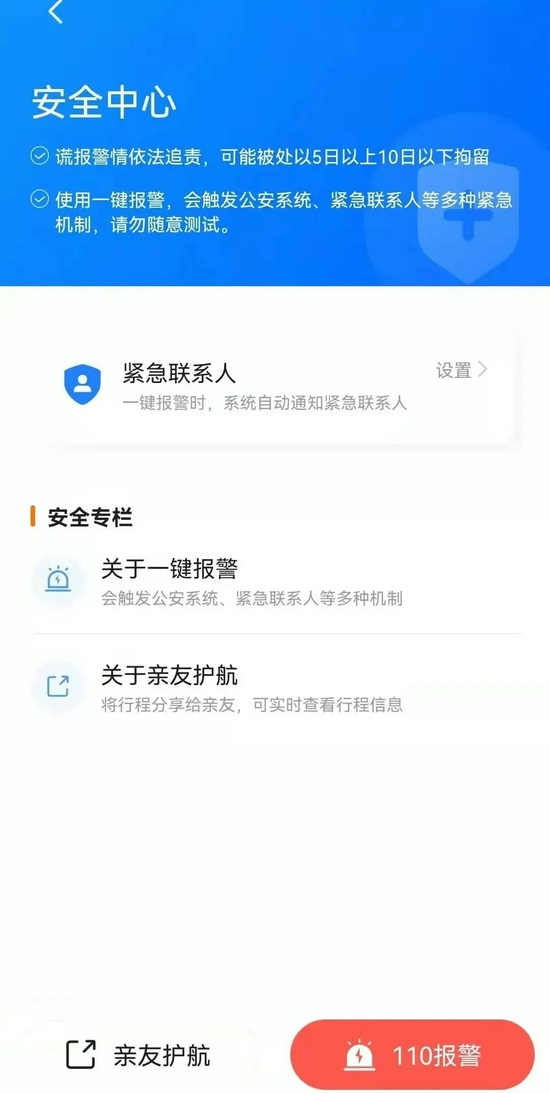 我被“山寨”顺风车App骗了