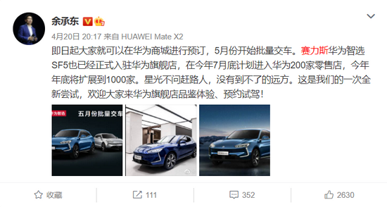 赛力斯与极狐,不是华为的好学生