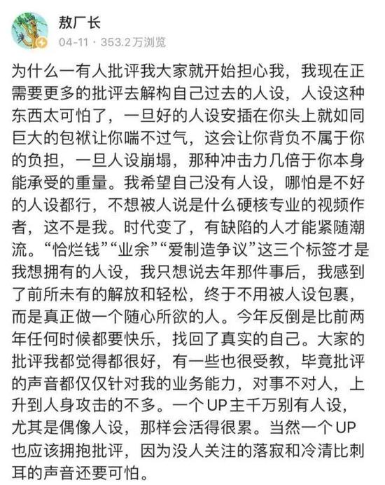 千万天价回归B站的敖厂长，变味了吗？