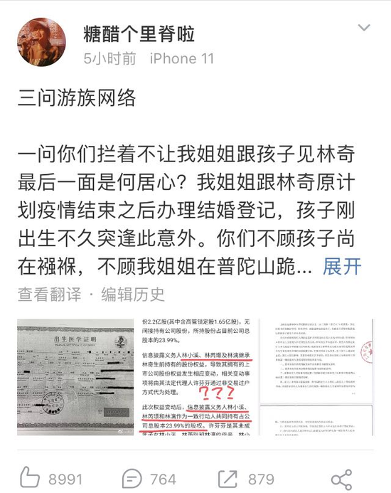 游族网络惊现争夺财产!林奇前妻将接掌公司 