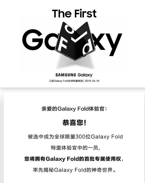 三星Galaxy Fold体验邀请函