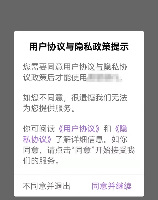 一个App的用户协议和隐私政策界面（王井怀摄）