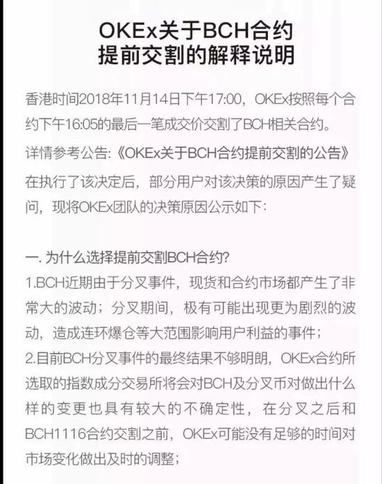 OKEx在公众号解释提前交割的原因