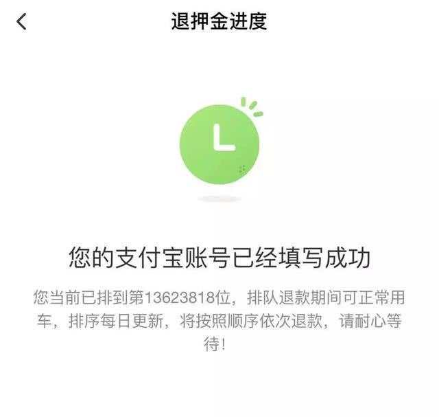 幼黄车退押金界面截图